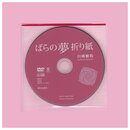 Kawasaki: Rose Dream Origami - mit DVD