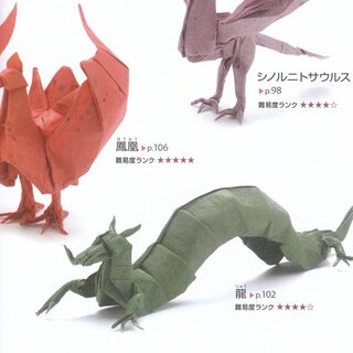 Fukui: Realistische Origami Flugtiere
