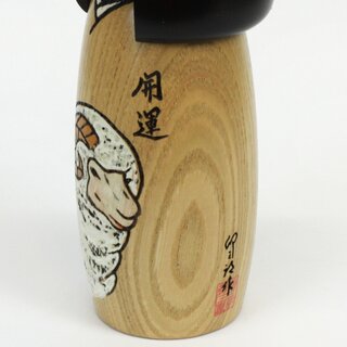 Kokeshi zum Jahr des Schafs 2027, 19 cm hoch