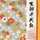 Yuzen Chiyogami 5 Farben 15cm