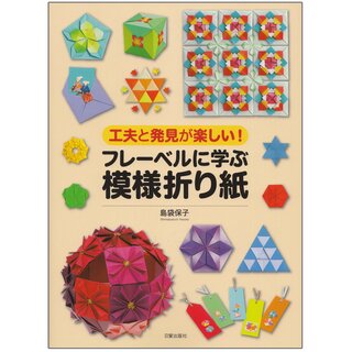 Shimabukuro: Frbel-Origami