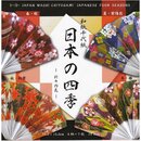 Washi Chiyogami Four Seasons 15cm