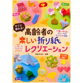 Tsurumi: Koureisha no Tanoshii Origami - Origami und Scherenschnitt