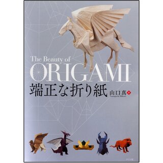 Yamaguchi: The Beauty of Orgami