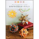 Fuse: Origami de tsukuru Ornamente