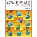Abe: Sugoizo Origami 2