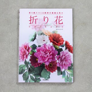 Tanaka: Oribana (Blumen-Origami)