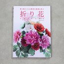 Tanaka: Oribana (Blumen-Origami)