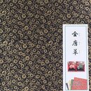 Double Color Kinkarakusa 24 cm - Handmade Washi