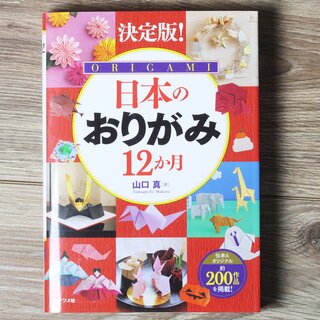Yamaguchi: Origami fr 12 Monate (Nihon no Origami 12...