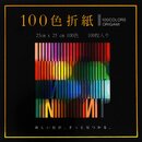 Ehime Origami uni 25 cm, 100 Blatt in 100 Farben