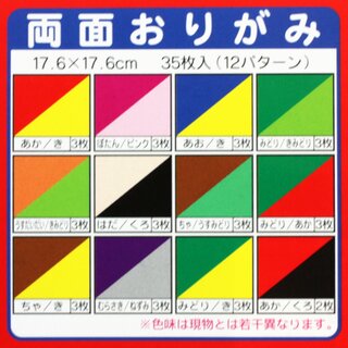 Double Color Origami Kontrastfarben 17,6 cm