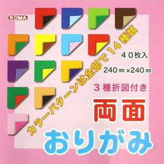 Double Color Origami Mix