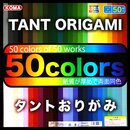 TANT 50-Farben-Mix 35 cm, 50 Blatt