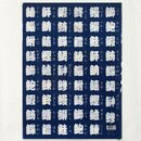 Sichtfolie, Prospekthülle A4 Sushi