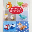 Kimura: Origami Hako Dobutsu - Schachteln in Tierform
