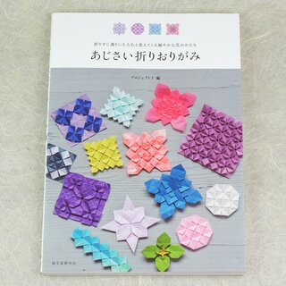 Fuse: Ajisai ori Origami - Hortensien-Origami