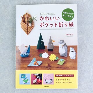 Fujimoto: Pocket Origami - Kleine Origamitaschen
