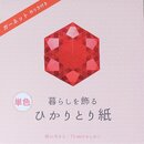 Hikaritori Origami - Transparentpapier rot, mit Anleitung