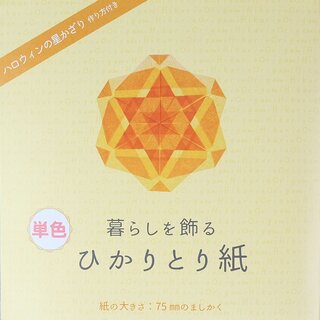 Hikaritori Origami - Transparentpapier orange, mit Anleitung