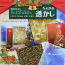 Weihnachtliches Origamipapier, Dressing Paper