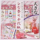 Hinamatsuri Origami - Puppenfest-Origami