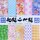 Washi Chiyogami Kirameki 7,5 cm, 300 Blatt