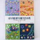 Asahi: Origami fr 12 Monate
