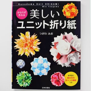 Tsugawa: Kusudama Unit Origami