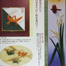 Asou: Shiki no Origami - Jahreszeiten
