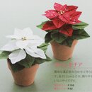 Yamaguchi: Flower Origami
