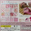 Sakura Chiyogami Collection 15 cm