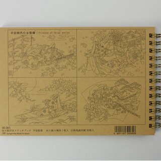 Skizzenbuch Heian