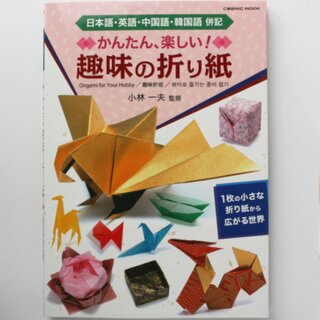 Kobayashi: Origami for your Hobby