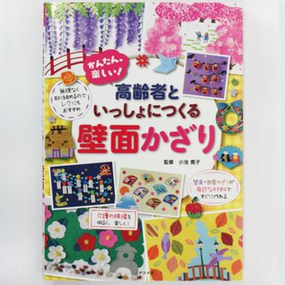 Koike: Isshoni tsukuro... Miteinander falten