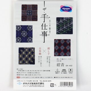 Sashiko Stickerei-Set 5 Untersetzer blau, mit Garn & Nadel