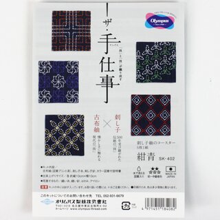 Sashiko Stickerei-Set Untersetzer blau