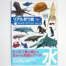 Fukui: Realistische Origami Wassertiere