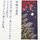 Tenugui "Tshushu no meigetsu" 36 x 88 cm