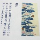 Tenugui Hatshisubana, 36 x 88 cm