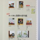 Kobayashi: Decorate your everyday life wir origami