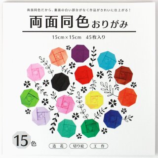 Beidseitig gleichfarbenes Origamipapier 15 cm, 45 Blatt
