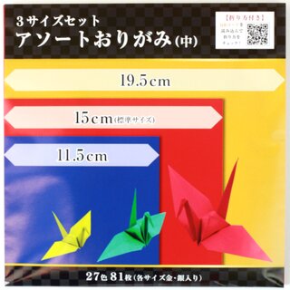 Origamipapier in 3 Gren: 19,5, 15 + 11,5 cm