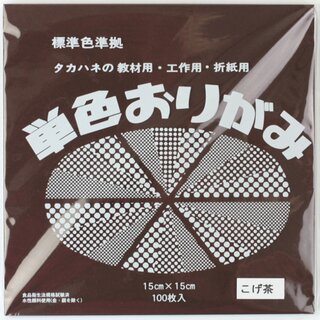 Origamipapier einfarbig schwarzbraun 15 cm, 100 Blatt