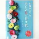 Kobayashi: Wie echt: wunderschönes Blumen-Origami