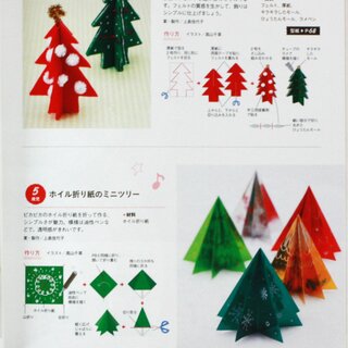 WakuWaku Christmas Origami