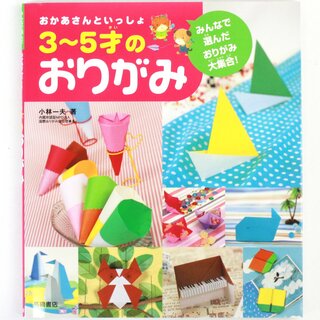 Origami für Kinder 3-5 Jahre