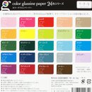 Glassine Origami, 48 Blatt in 24 Farben 15 cm