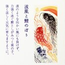 Tenugui Koinobori 36 x 88 cm