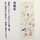 Tenugui Tsubame (Schwalben) 36 x 88 cm